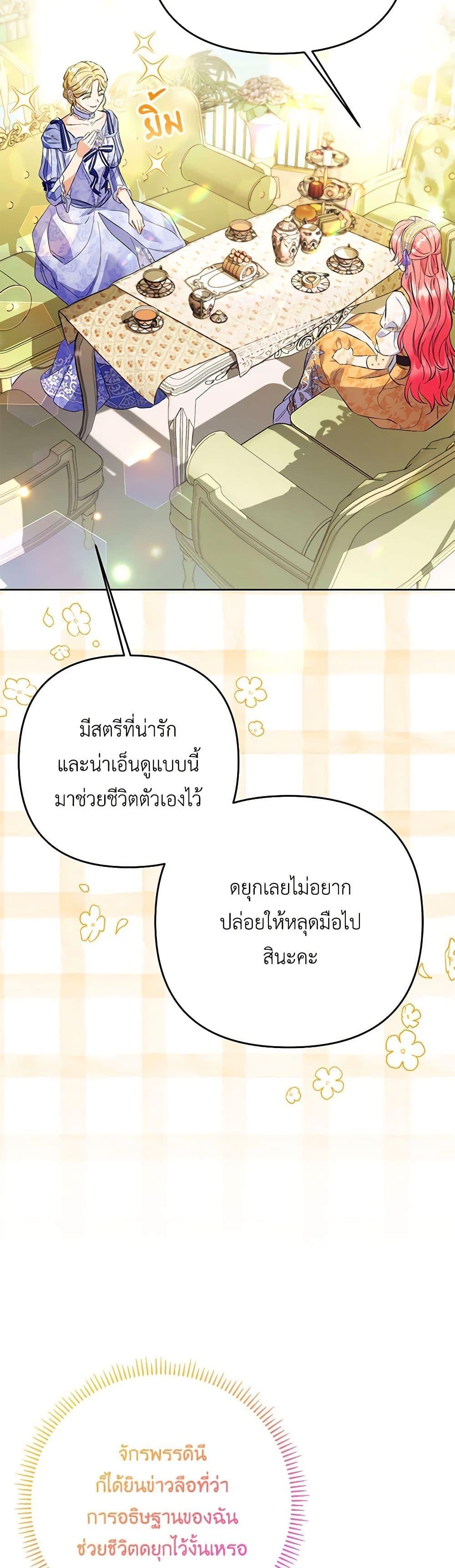 I Thought You Were a Time-Limited Husband ตอนที่ 30 38