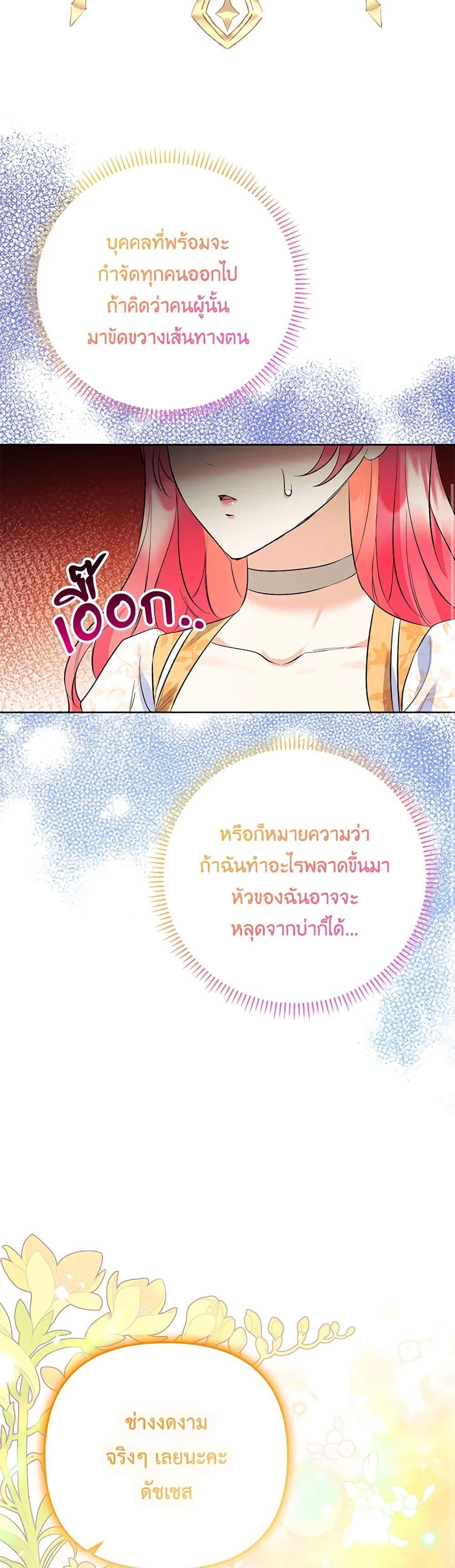 I Thought You Were a Time-Limited Husband ตอนที่ 30 36