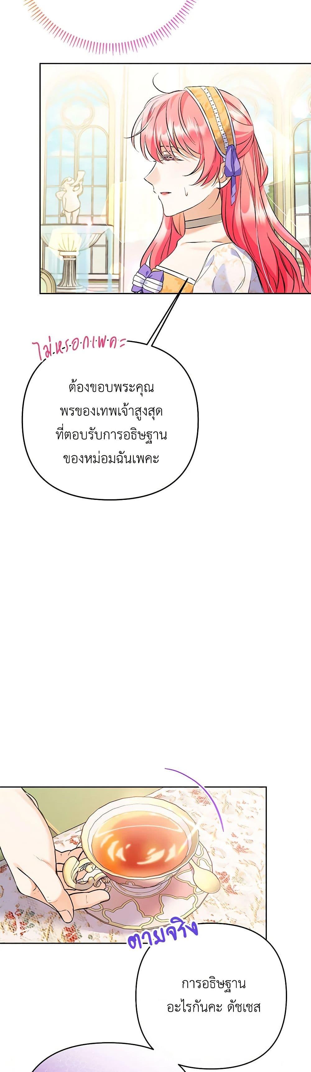I Thought You Were a Time-Limited Husband ตอนที่ 30 39