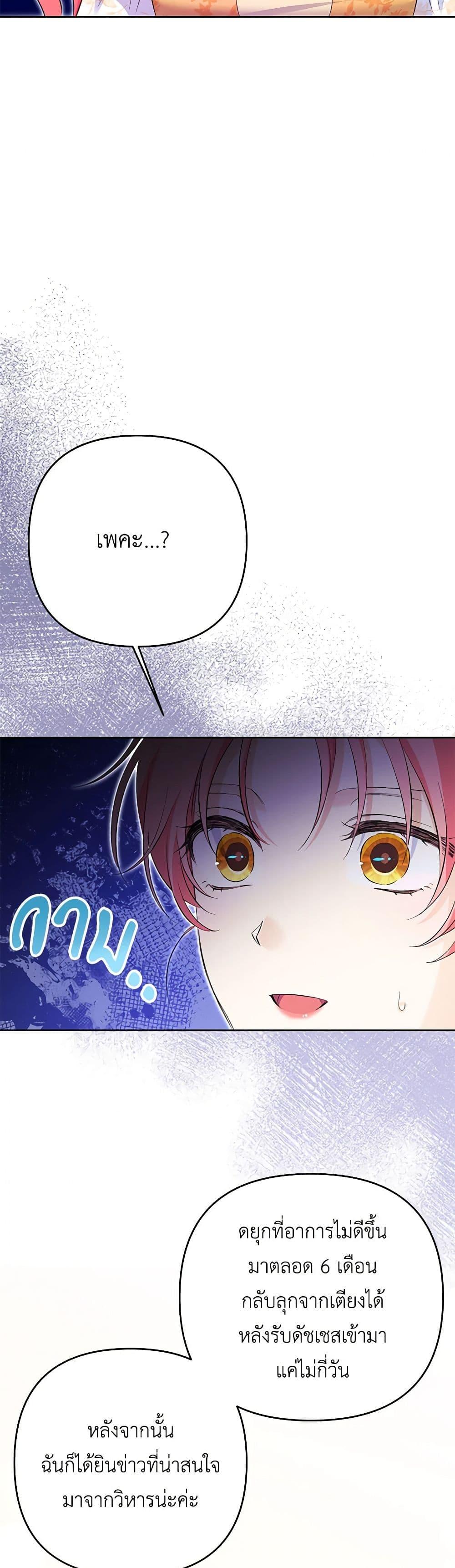 I Thought You Were a Time-Limited Husband ตอนที่ 30 41