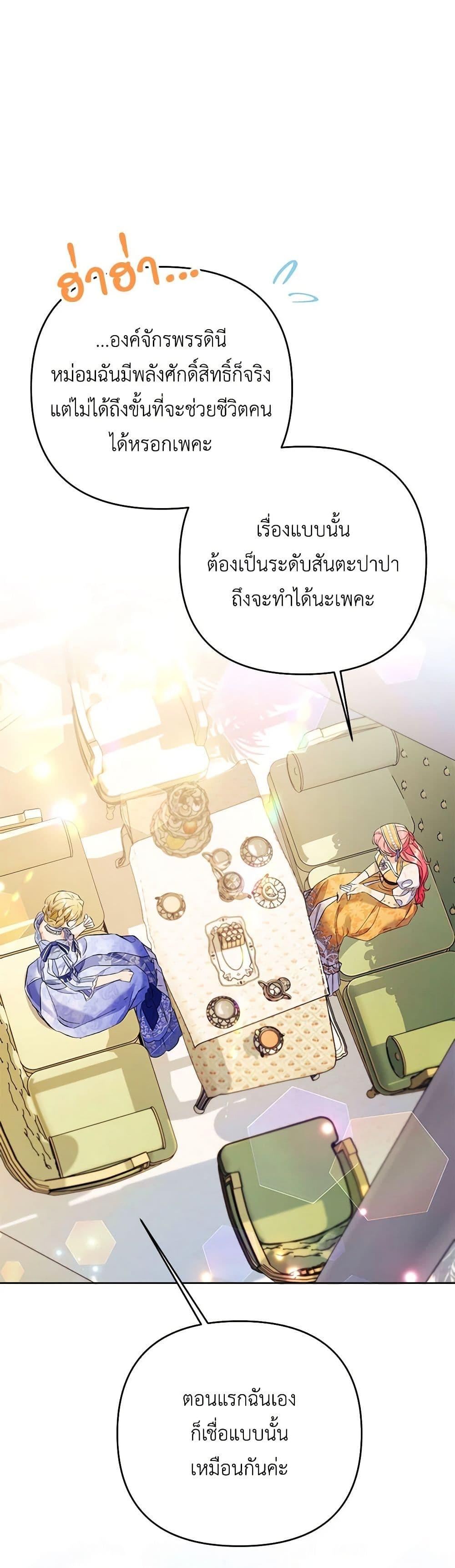 I Thought You Were a Time-Limited Husband ตอนที่ 30 44