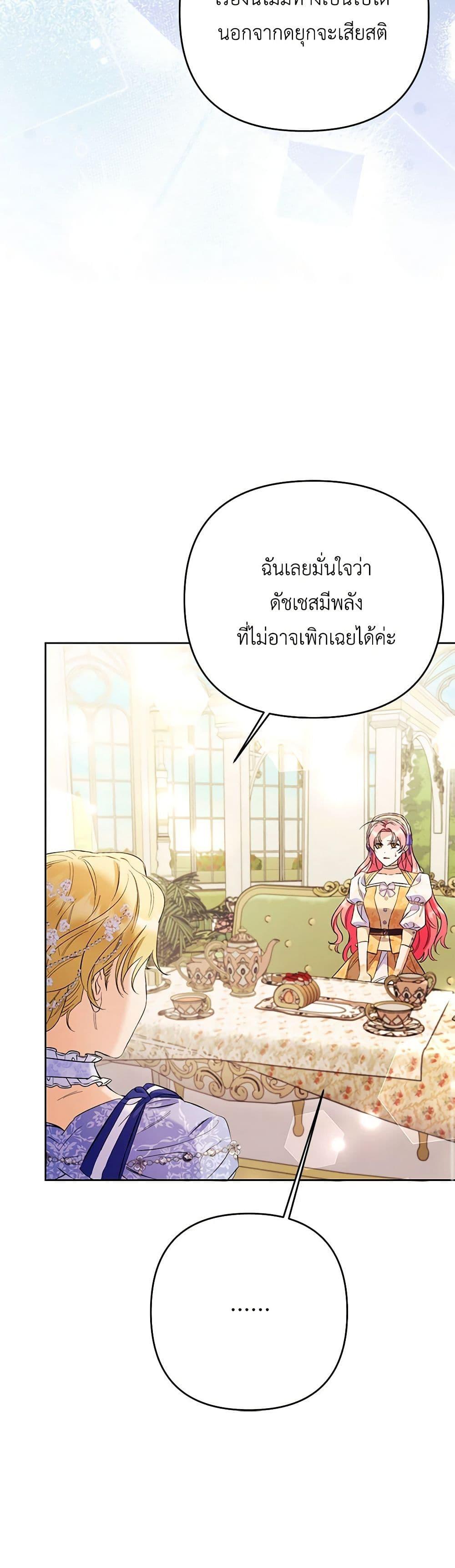 I Thought You Were a Time-Limited Husband ตอนที่ 30 46