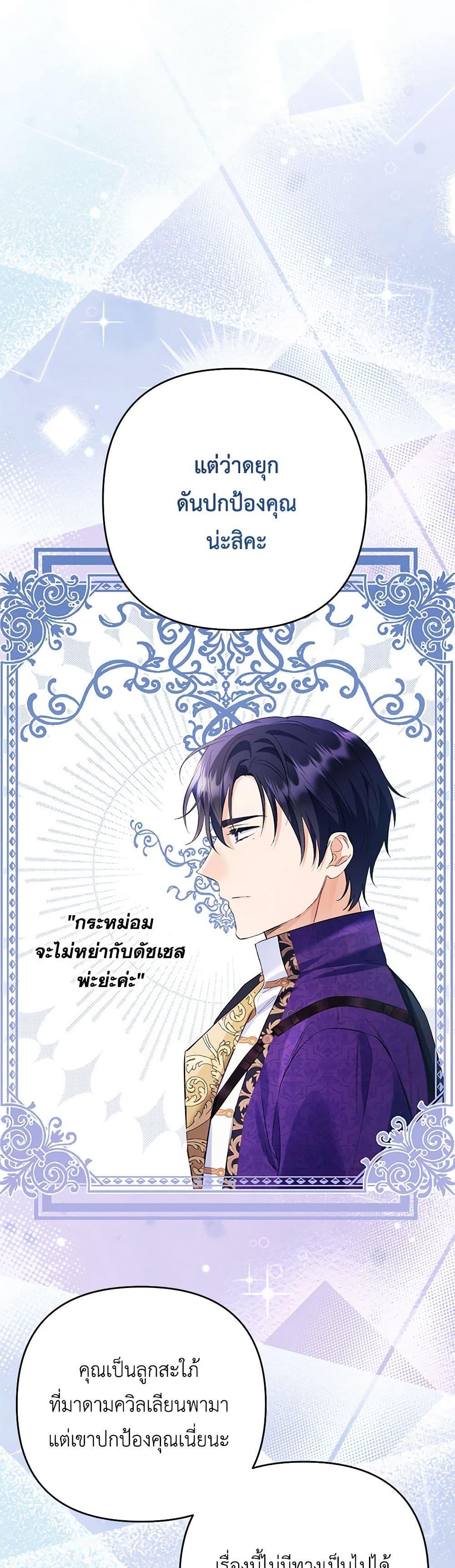 I Thought You Were a Time-Limited Husband ตอนที่ 30 45