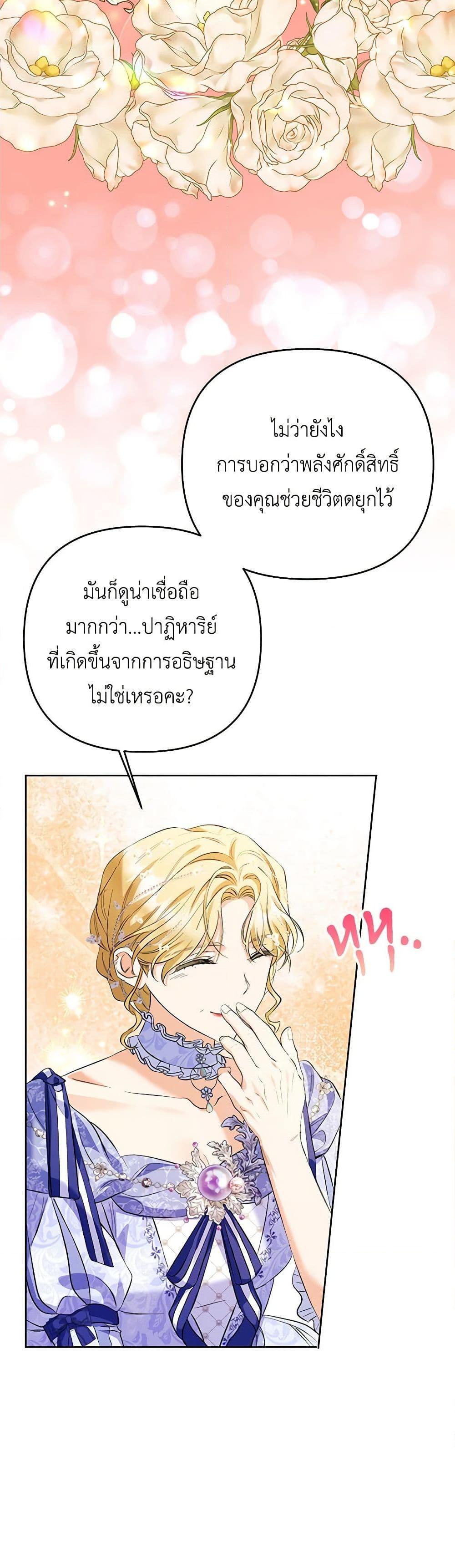 I Thought You Were a Time-Limited Husband ตอนที่ 30 43
