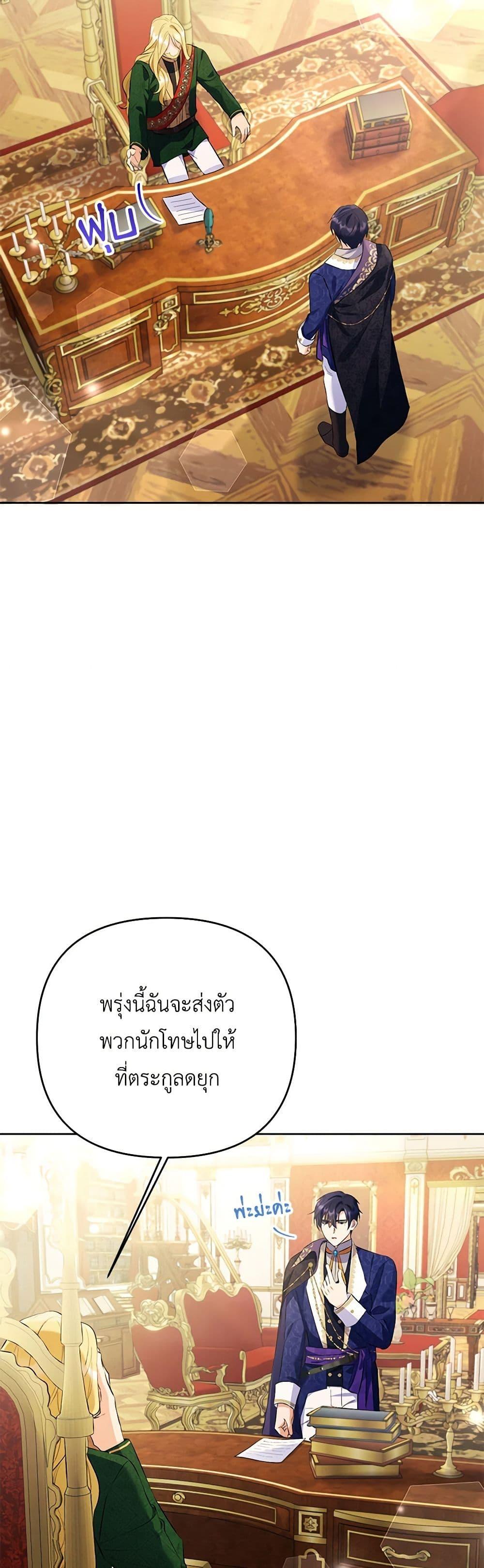 I Thought You Were a Time-Limited Husband ตอนที่ 31 3