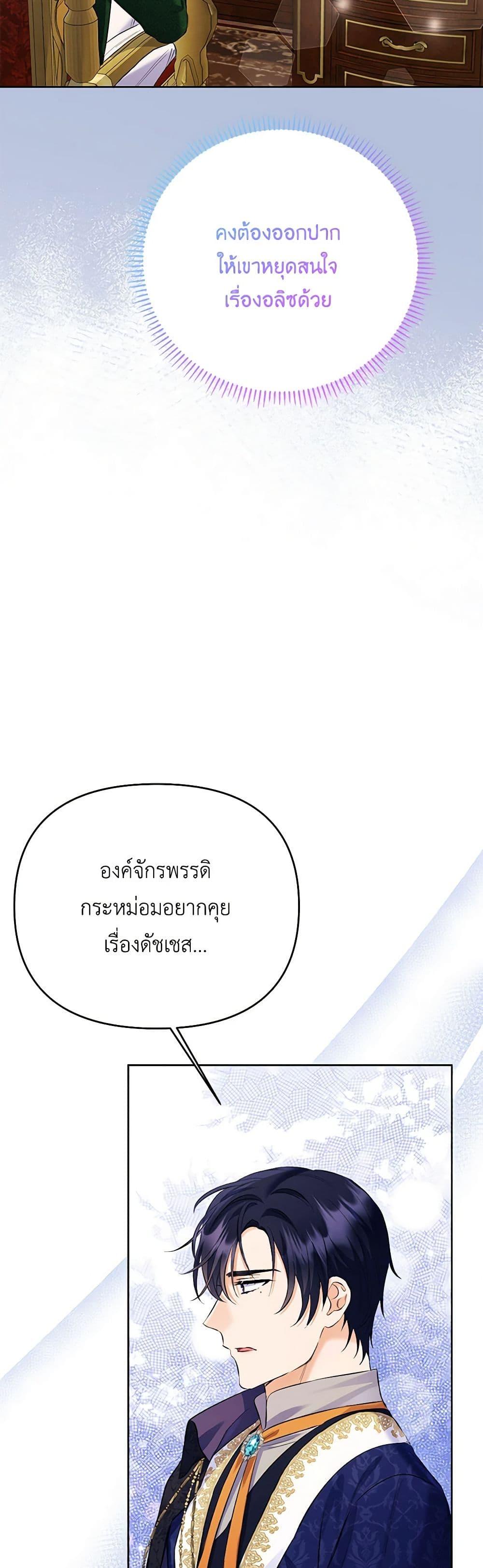 I Thought You Were a Time-Limited Husband ตอนที่ 31 4