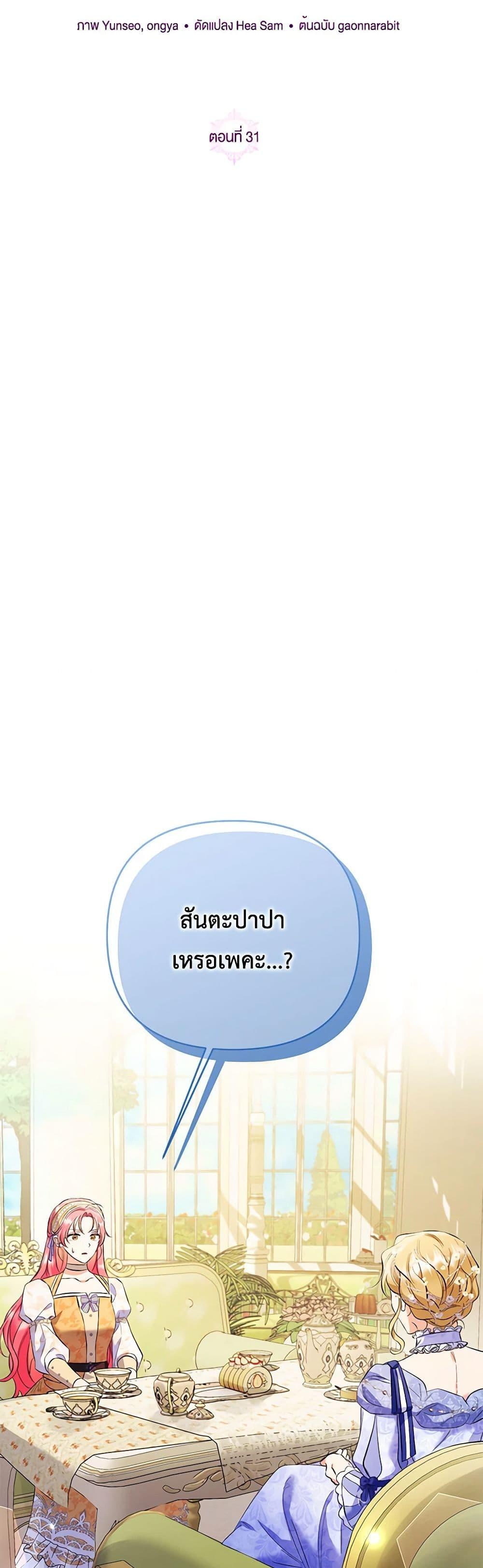 I Thought You Were a Time-Limited Husband ตอนที่ 31 11