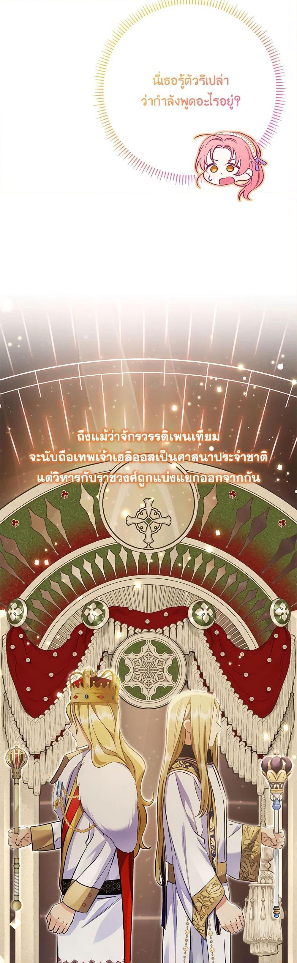 I Thought You Were a Time-Limited Husband ตอนที่ 31 13