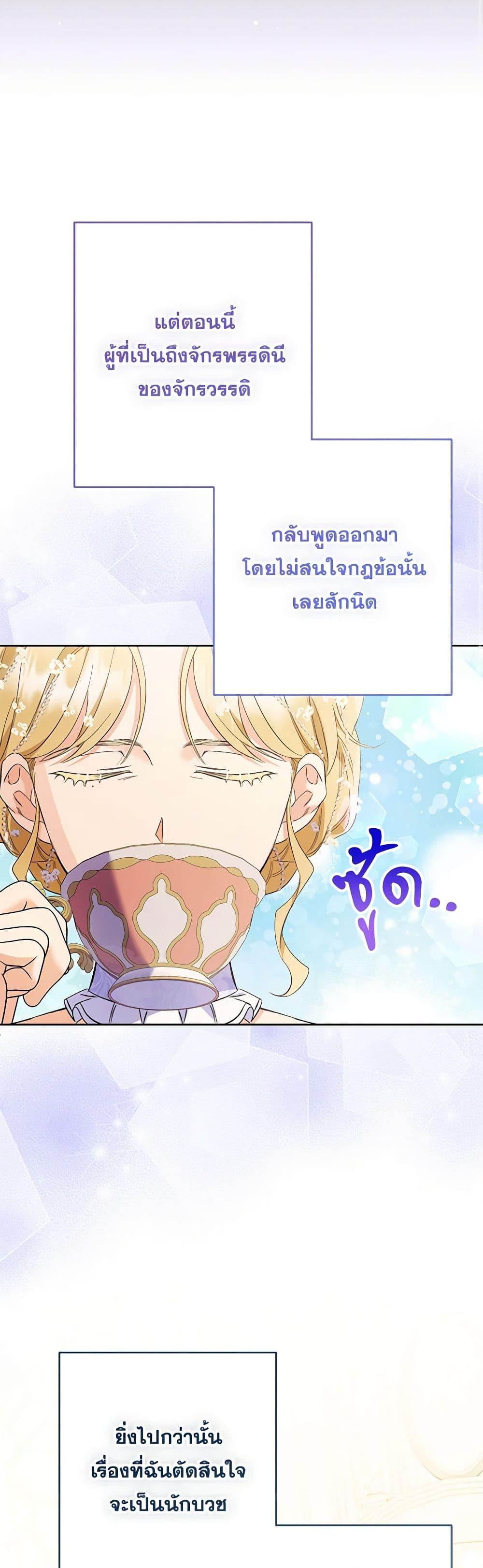 I Thought You Were a Time-Limited Husband ตอนที่ 31 15