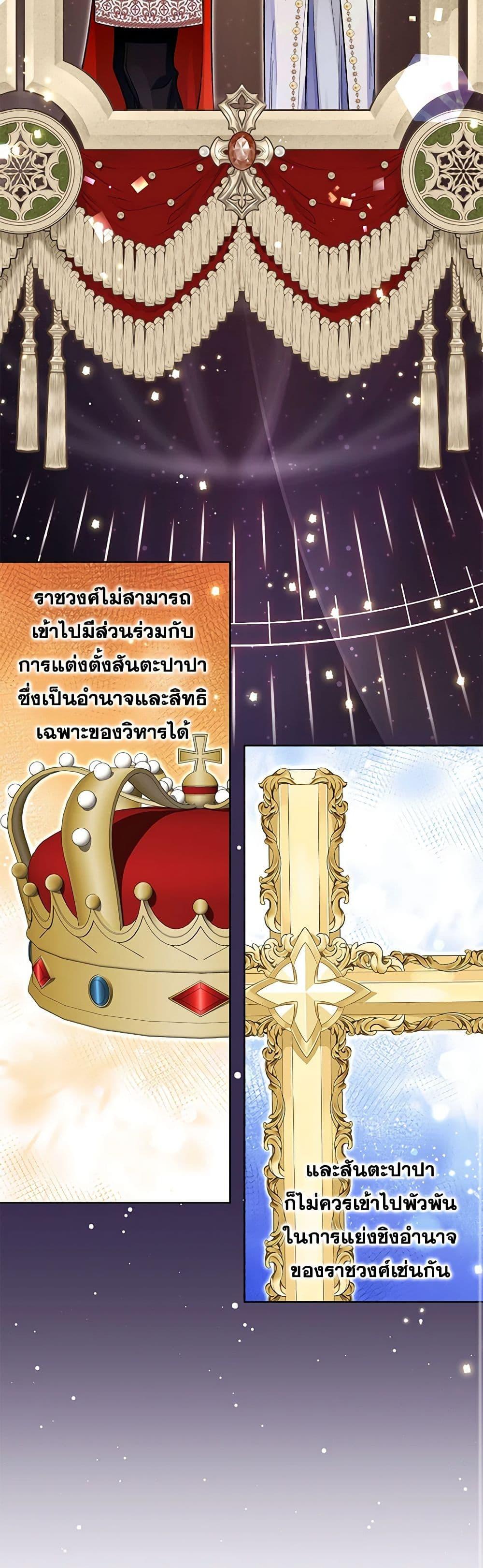I Thought You Were a Time-Limited Husband ตอนที่ 31 14