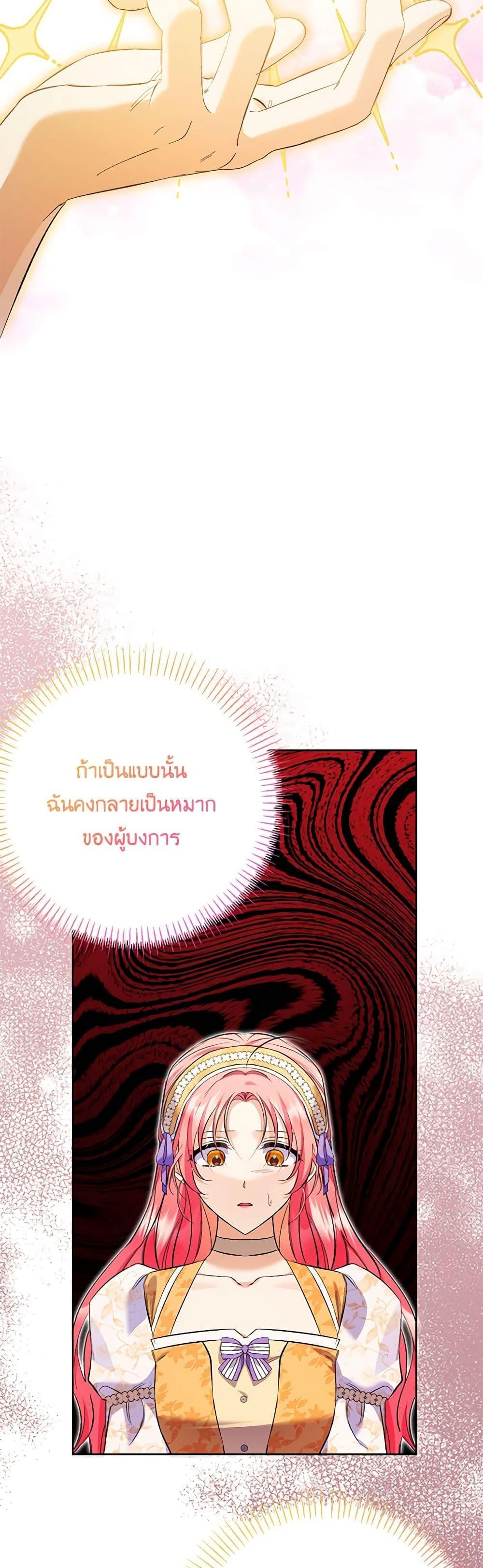 I Thought You Were a Time-Limited Husband ตอนที่ 31 18
