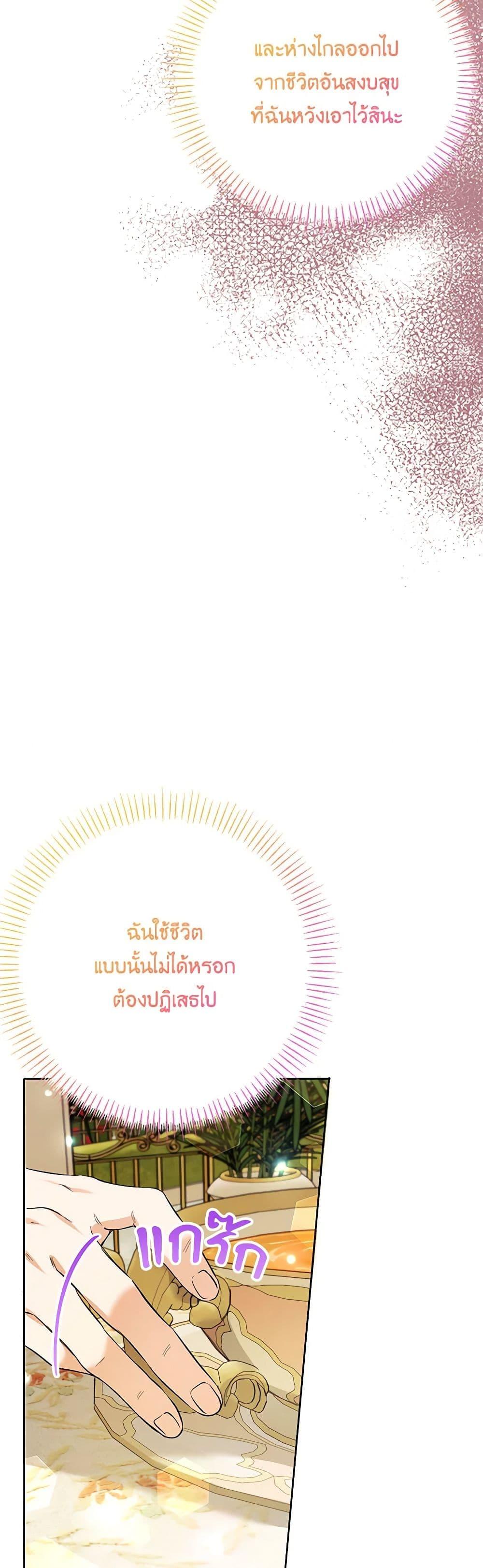 I Thought You Were a Time-Limited Husband ตอนที่ 31 19