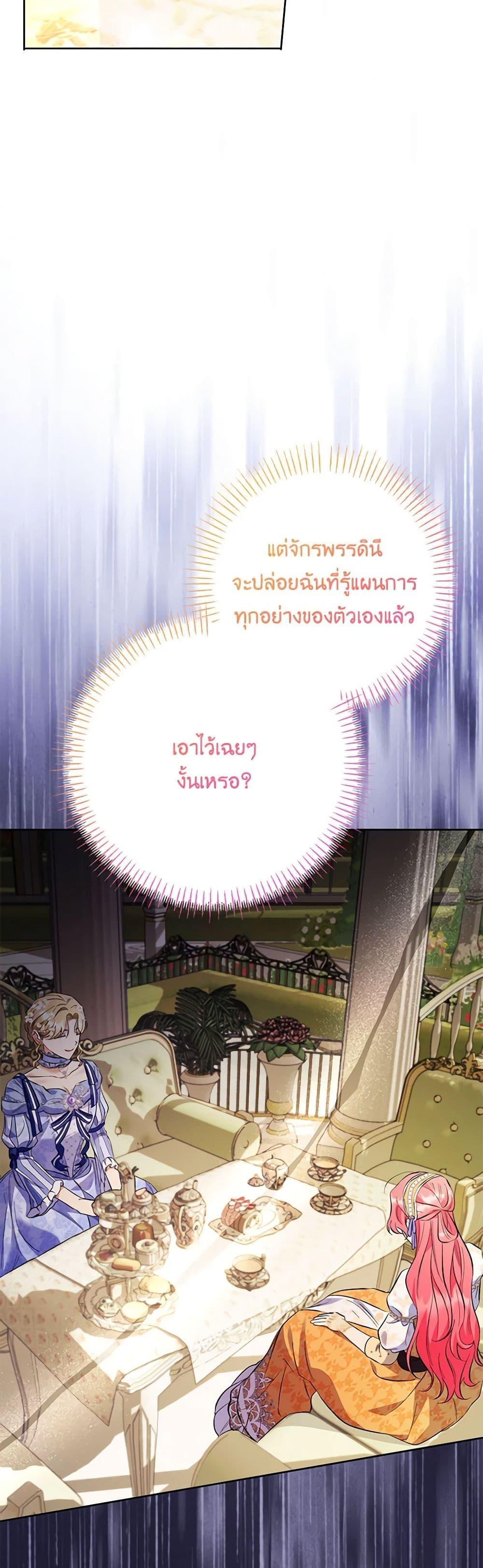 I Thought You Were a Time-Limited Husband ตอนที่ 31 20