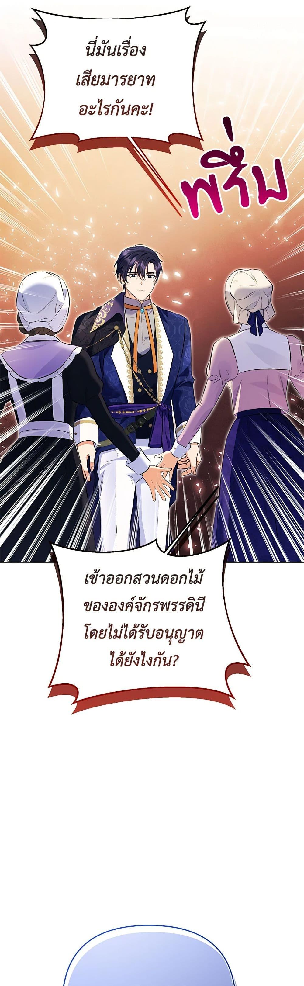 I Thought You Were a Time-Limited Husband ตอนที่ 31 25