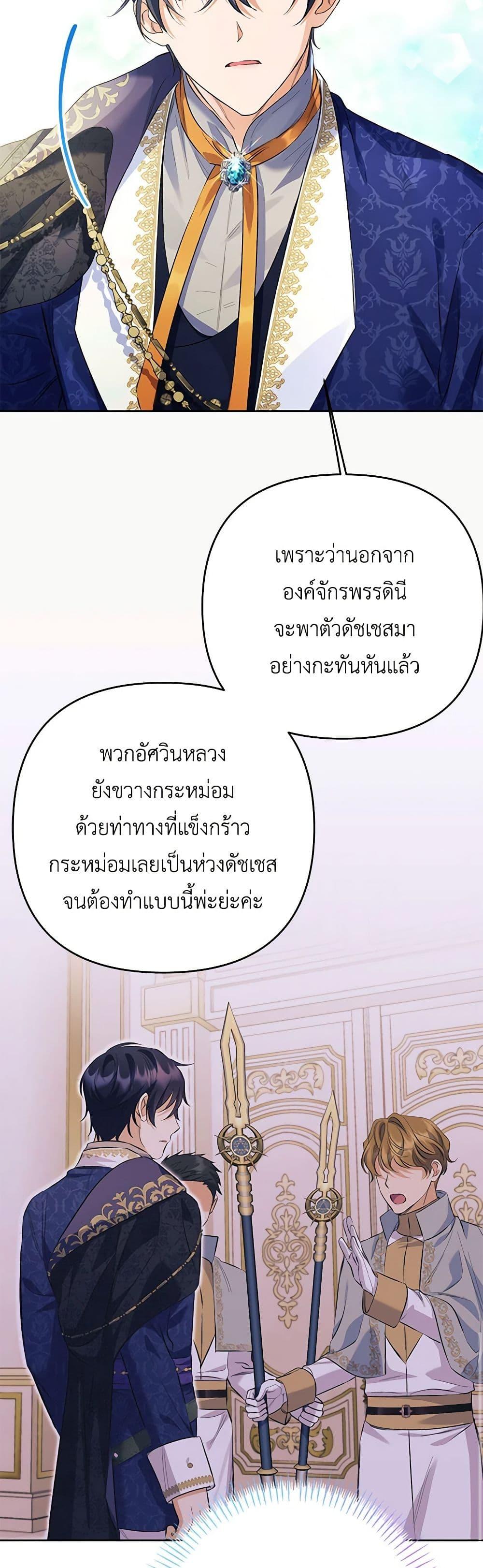 I Thought You Were a Time-Limited Husband ตอนที่ 31 27