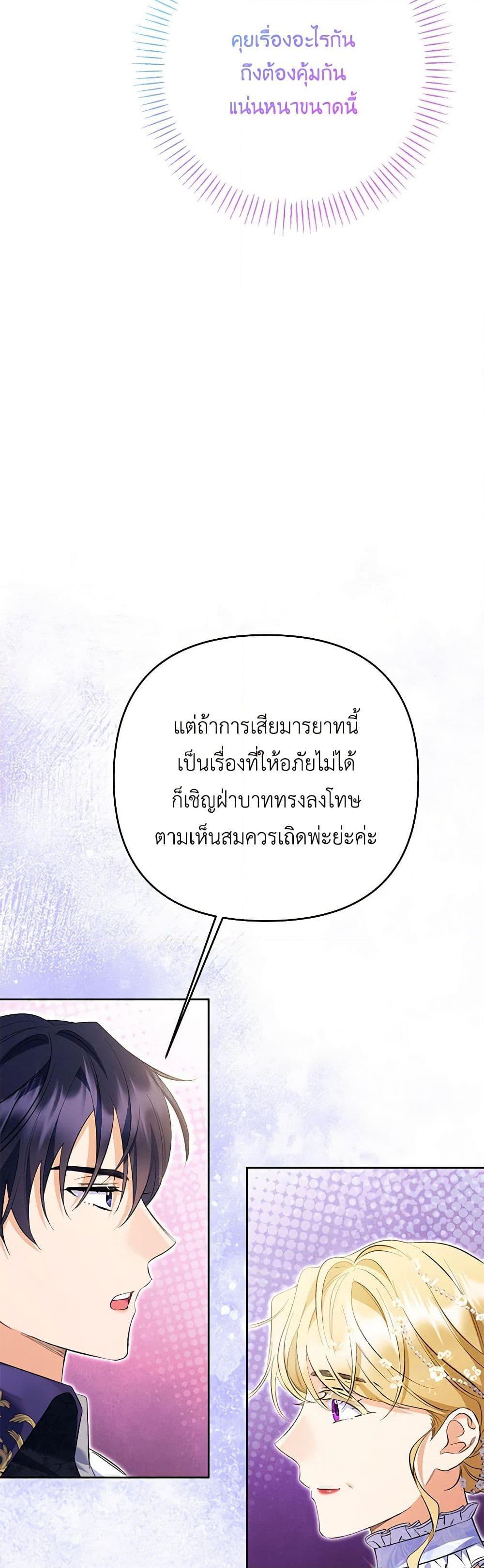 I Thought You Were a Time-Limited Husband ตอนที่ 31 28