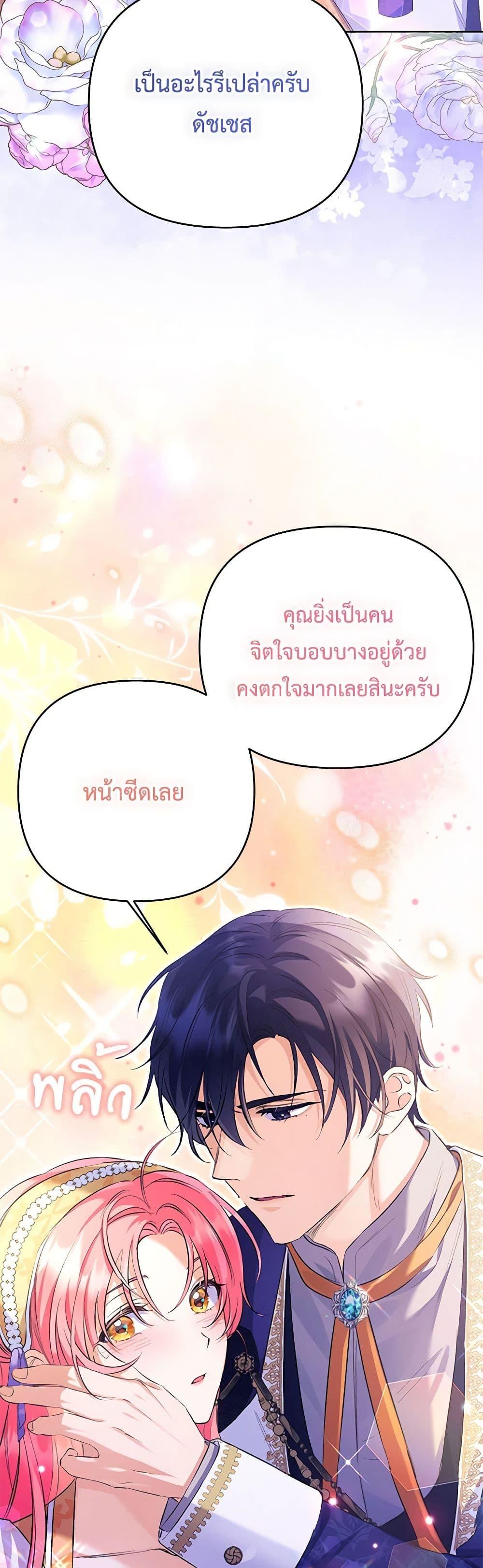I Thought You Were a Time-Limited Husband ตอนที่ 31 33