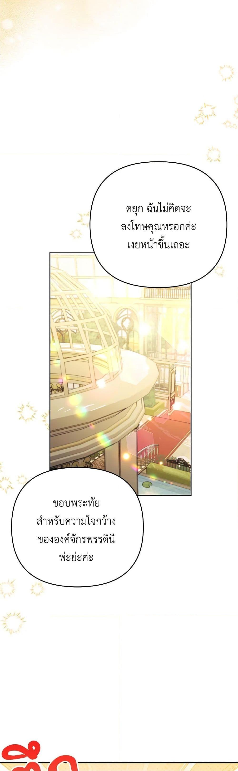 I Thought You Were a Time-Limited Husband ตอนที่ 31 31