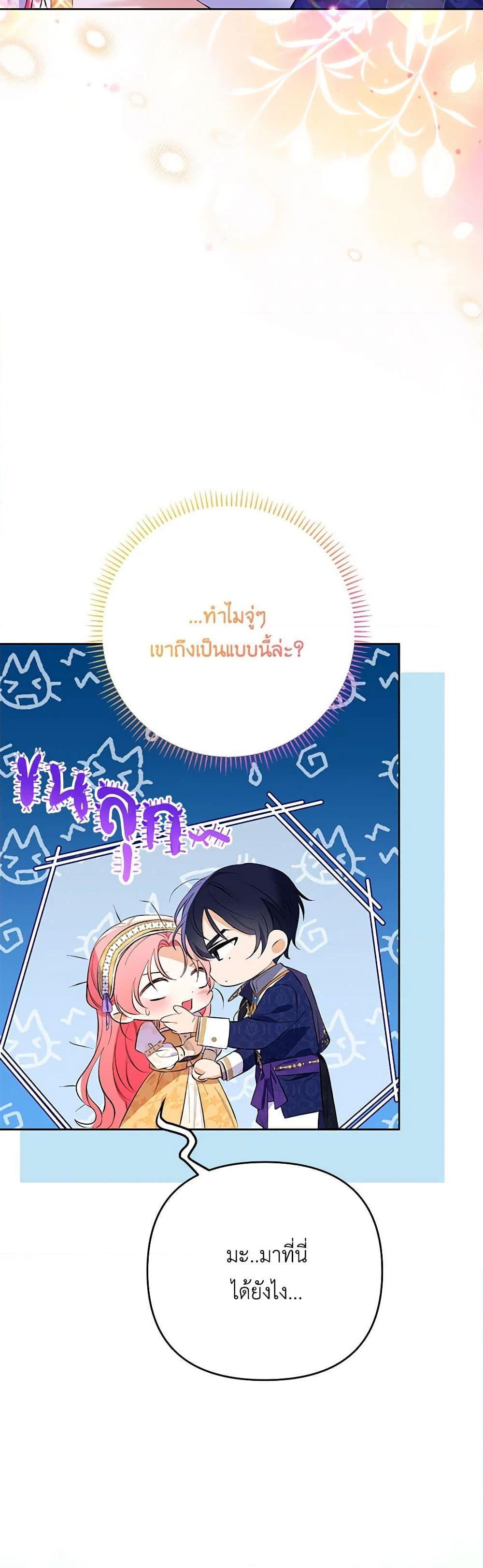 I Thought You Were a Time-Limited Husband ตอนที่ 31 34