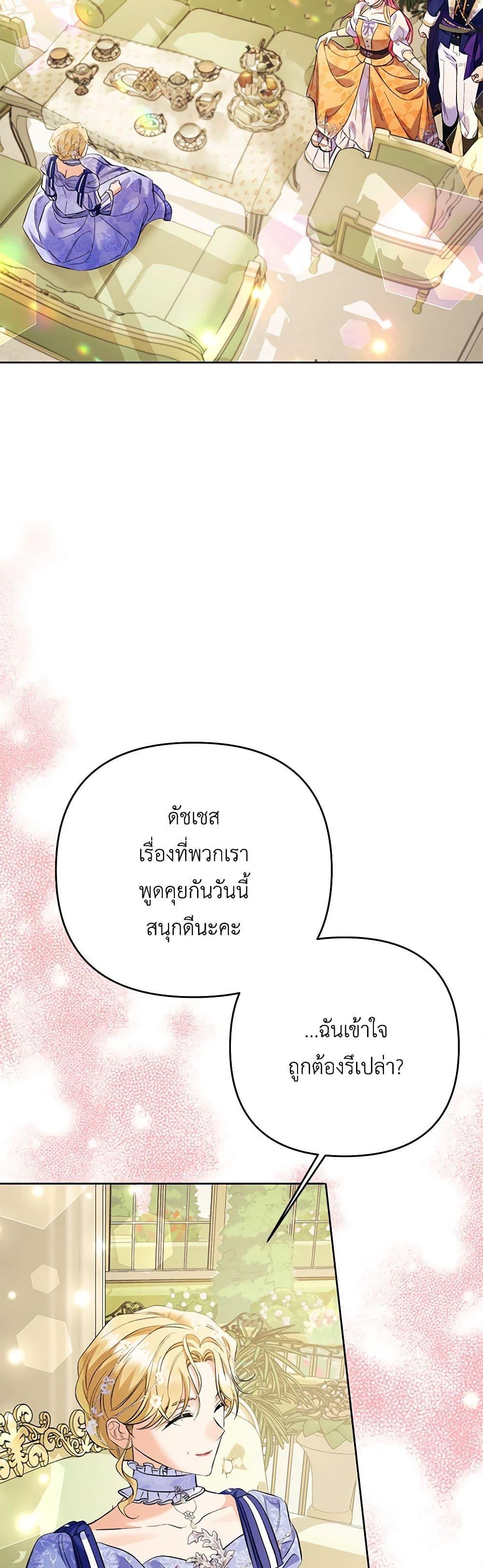 I Thought You Were a Time-Limited Husband ตอนที่ 31 39