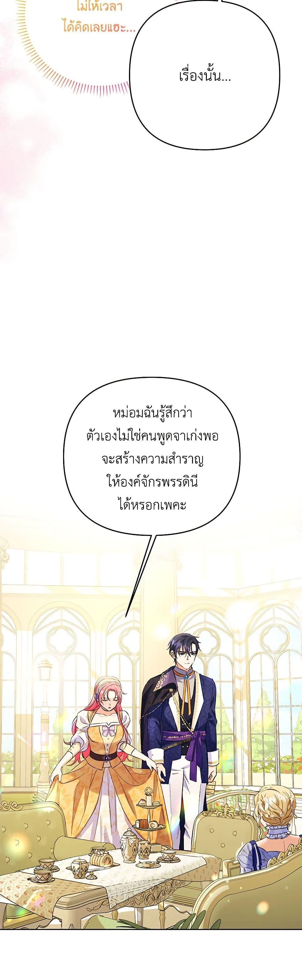 I Thought You Were a Time-Limited Husband ตอนที่ 31 41