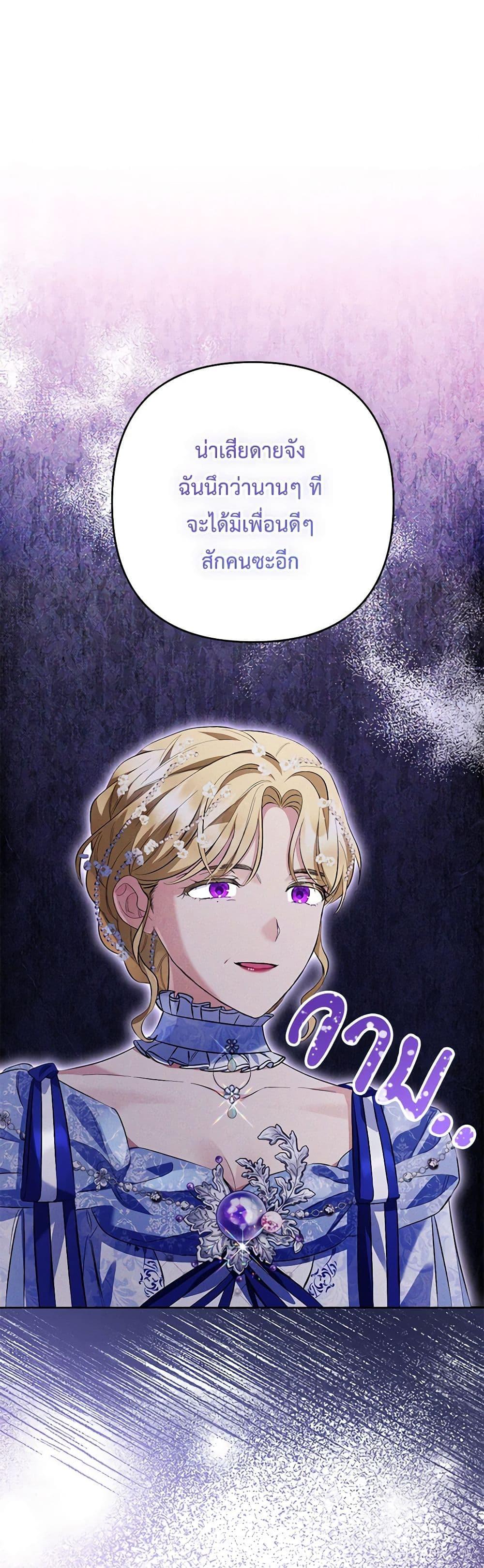 I Thought You Were a Time-Limited Husband ตอนที่ 31 42