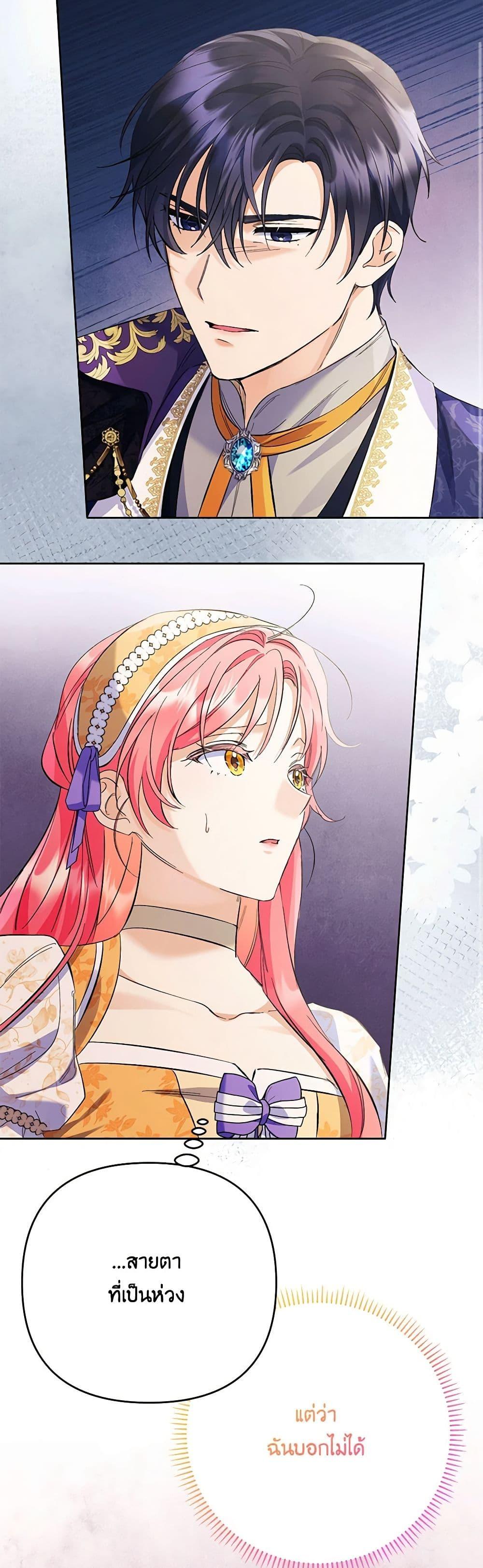 I Thought You Were a Time-Limited Husband ตอนที่ 31 47