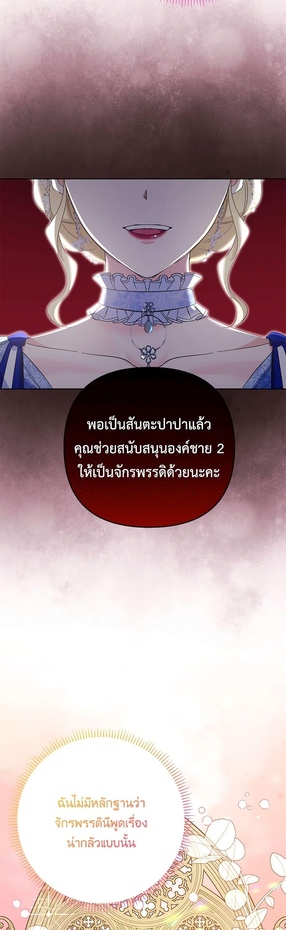 I Thought You Were a Time-Limited Husband ตอนที่ 31 48