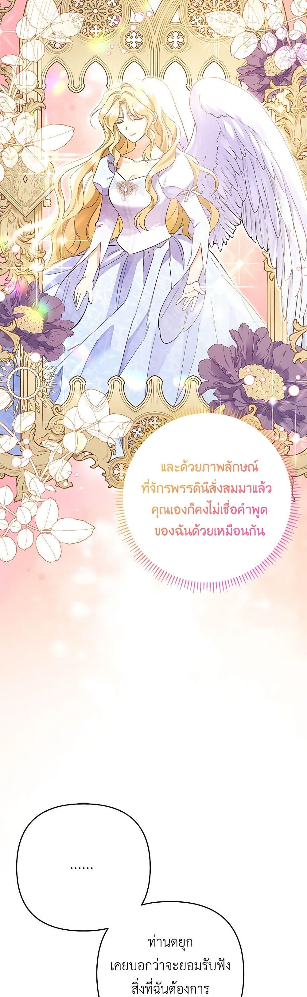I Thought You Were a Time-Limited Husband ตอนที่ 31 49