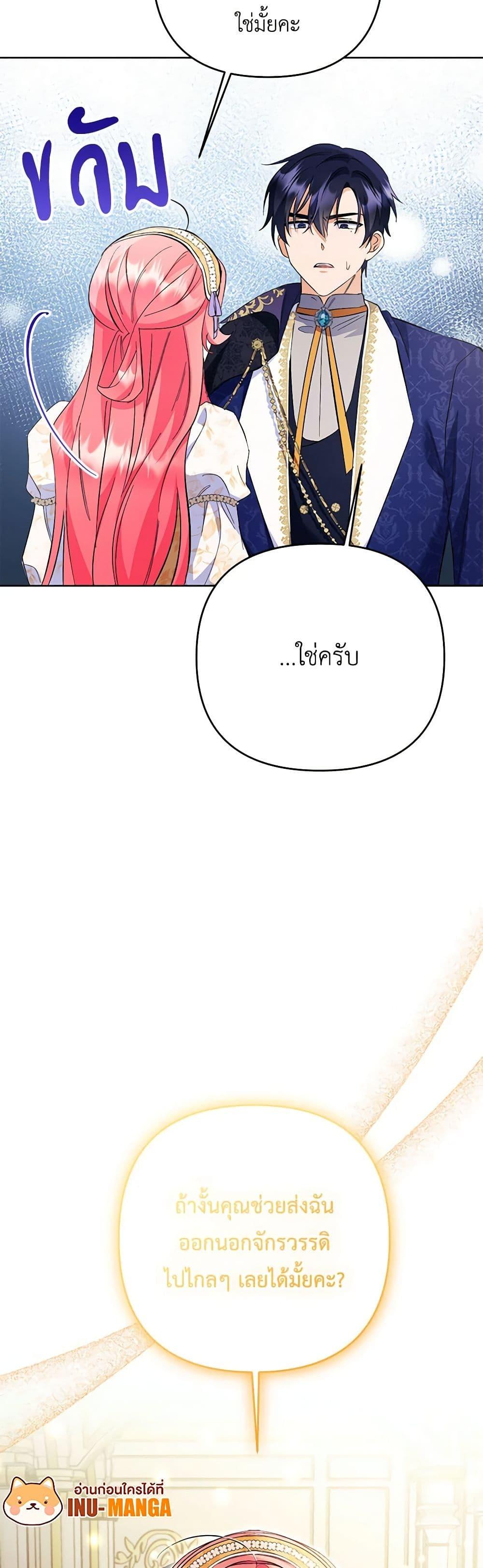 I Thought You Were a Time-Limited Husband ตอนที่ 31 50
