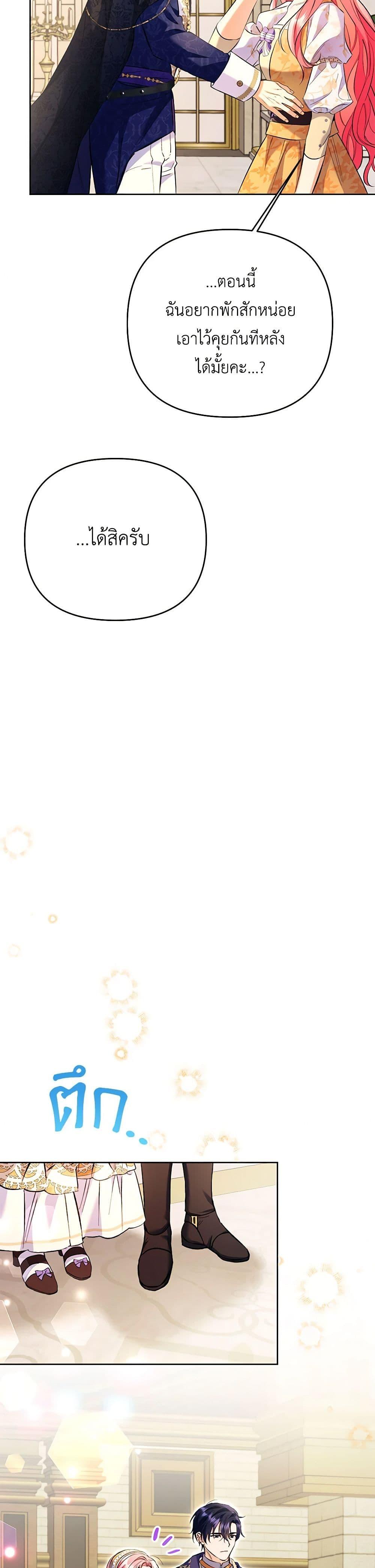 I Thought You Were a Time-Limited Husband ตอนที่ 32 4