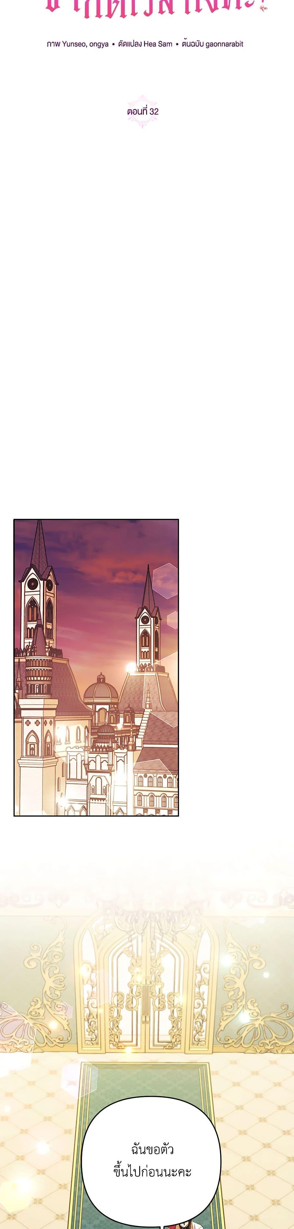 I Thought You Were a Time-Limited Husband ตอนที่ 32 9