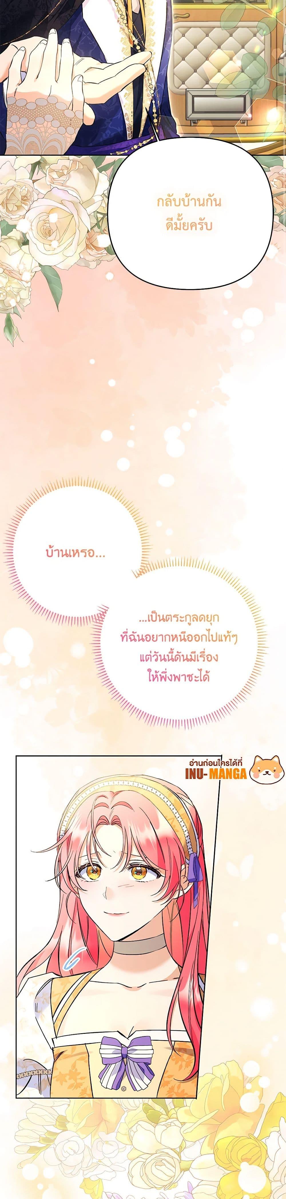 I Thought You Were a Time-Limited Husband ตอนที่ 32 7