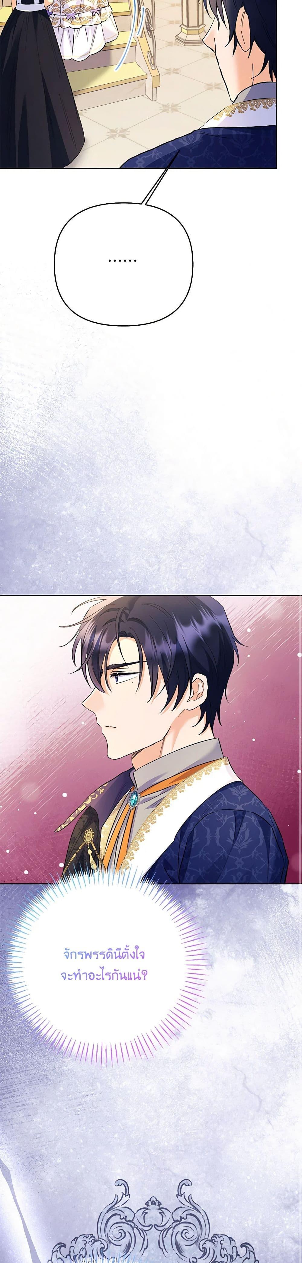 I Thought You Were a Time-Limited Husband ตอนที่ 32 11