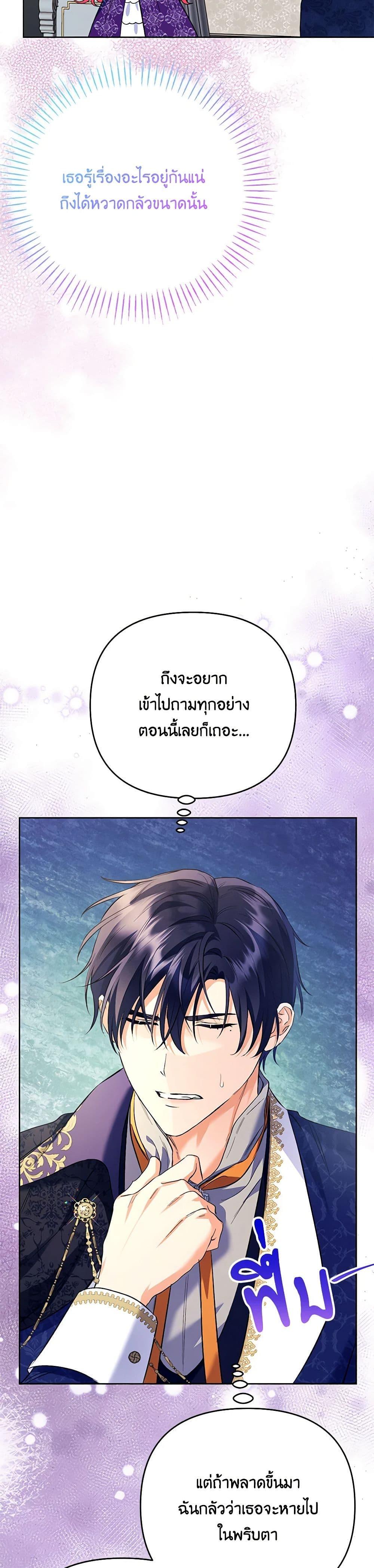I Thought You Were a Time-Limited Husband ตอนที่ 32 14