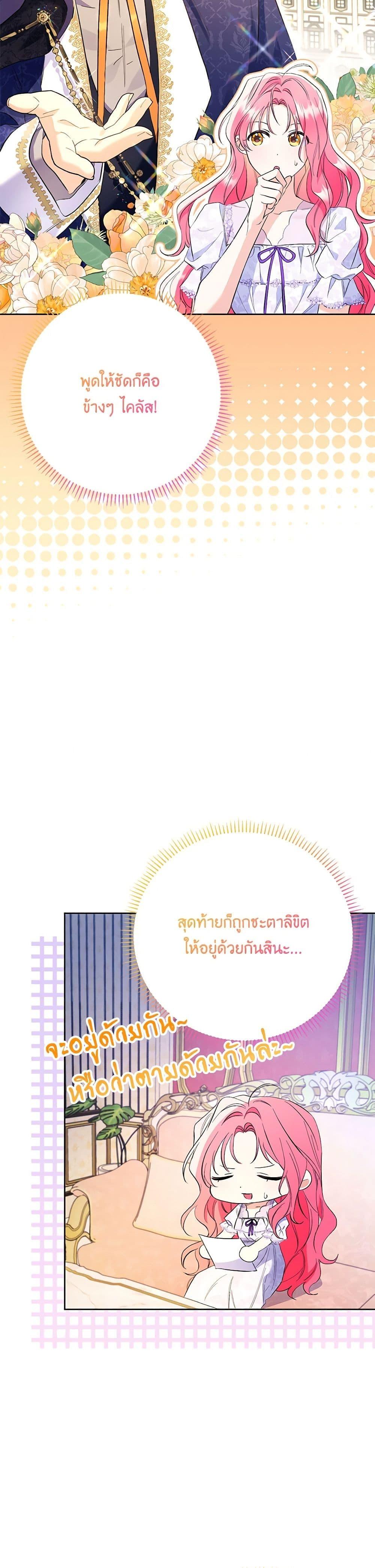 I Thought You Were a Time-Limited Husband ตอนที่ 32 24