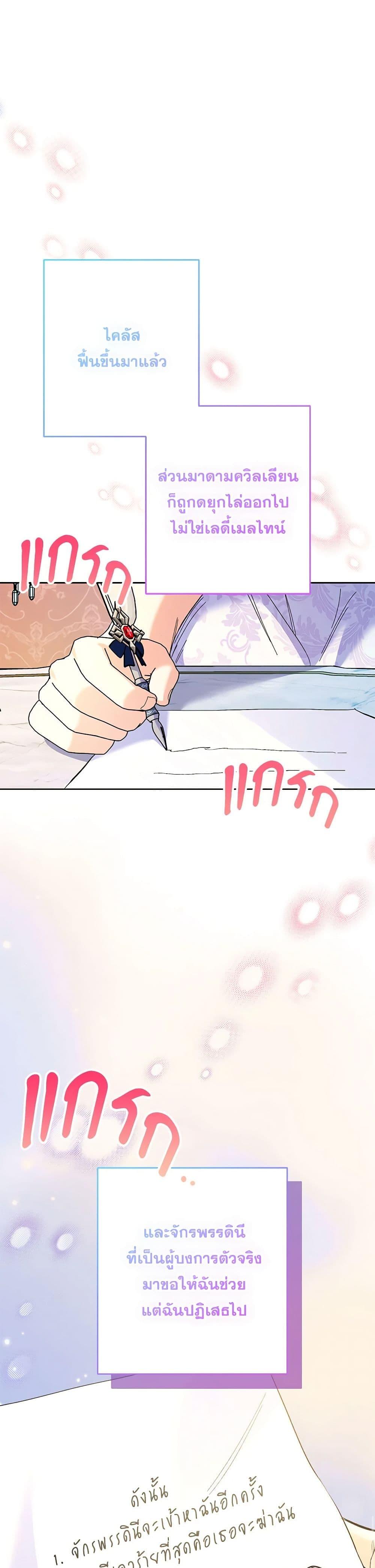 I Thought You Were a Time-Limited Husband ตอนที่ 32 21