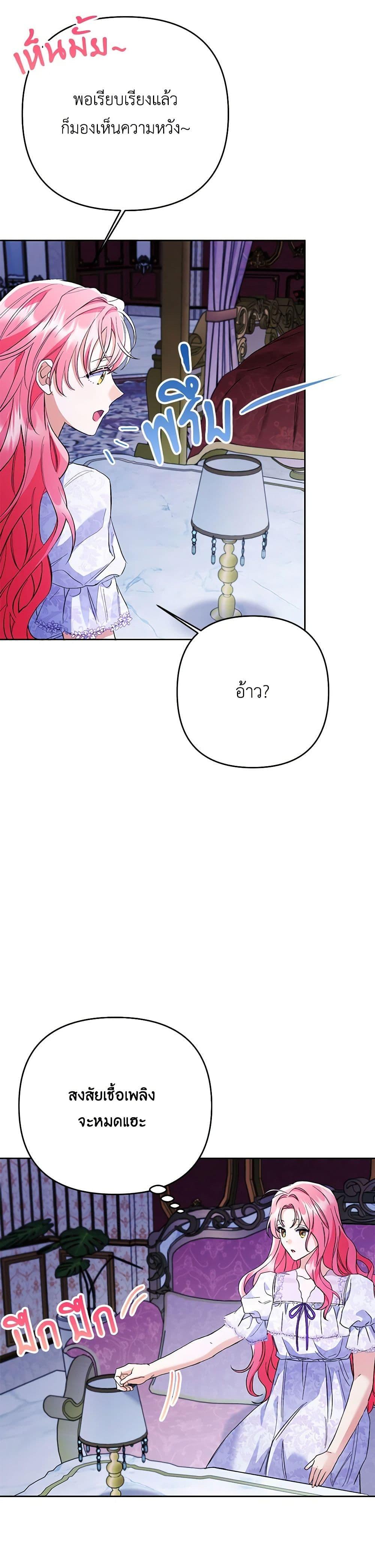 I Thought You Were a Time-Limited Husband ตอนที่ 32 31