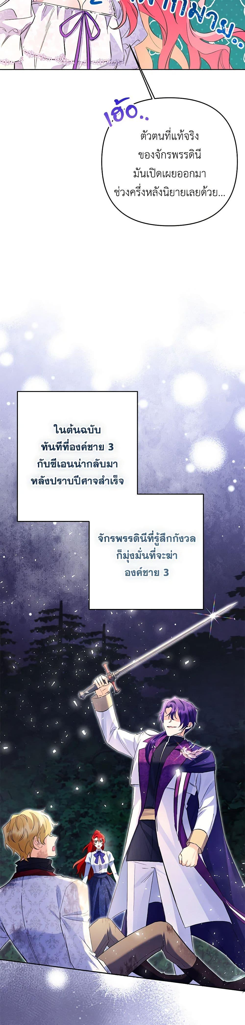 I Thought You Were a Time-Limited Husband ตอนที่ 32 26