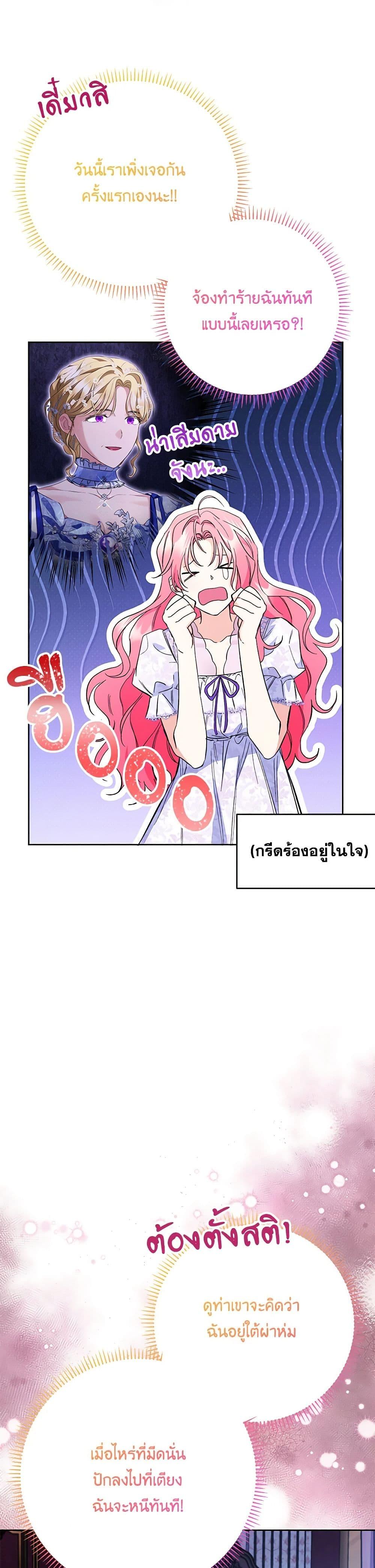I Thought You Were a Time-Limited Husband ตอนที่ 32 35