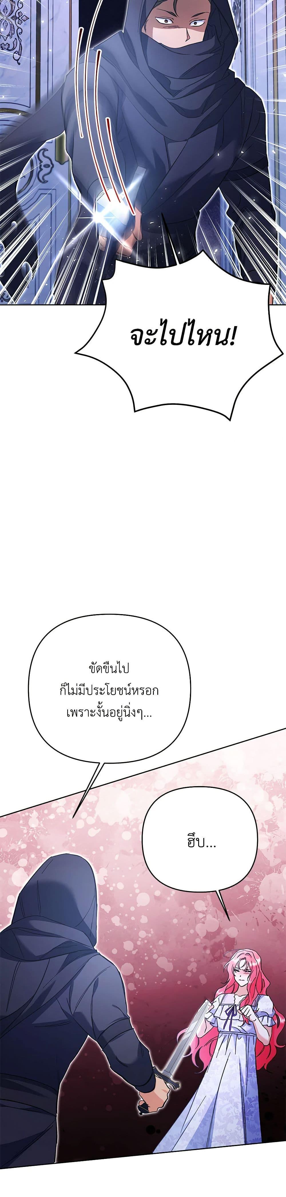 I Thought You Were a Time-Limited Husband ตอนที่ 32 40