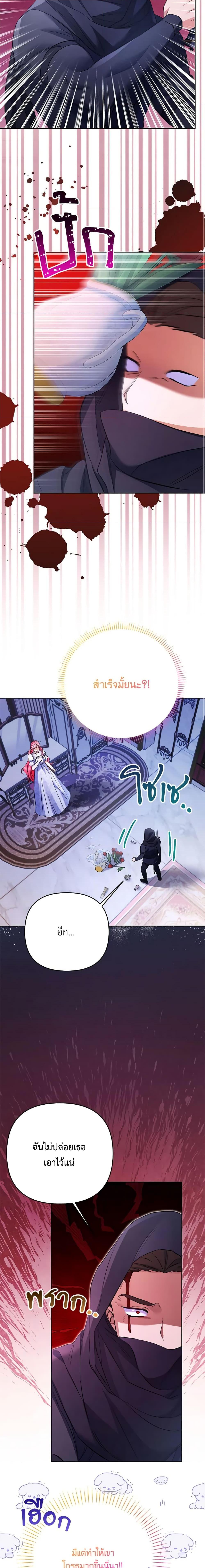 I Thought You Were a Time-Limited Husband ตอนที่ 33 4