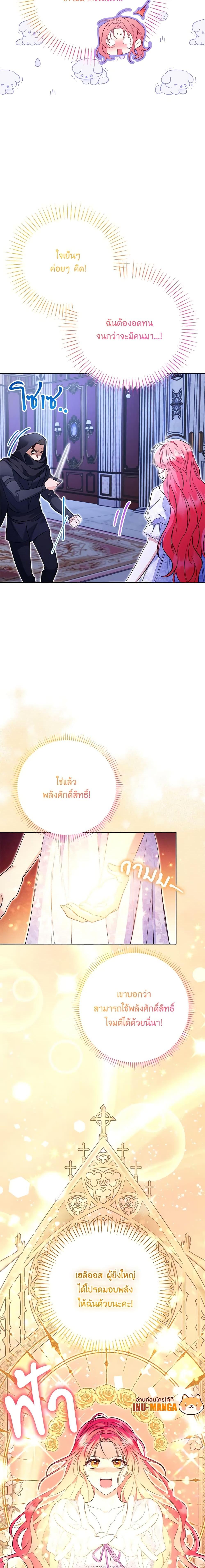 I Thought You Were a Time-Limited Husband ตอนที่ 33 5