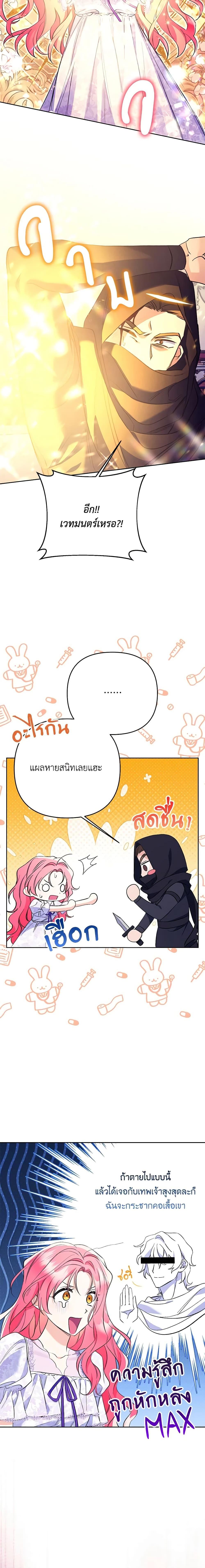 I Thought You Were a Time-Limited Husband ตอนที่ 33 6