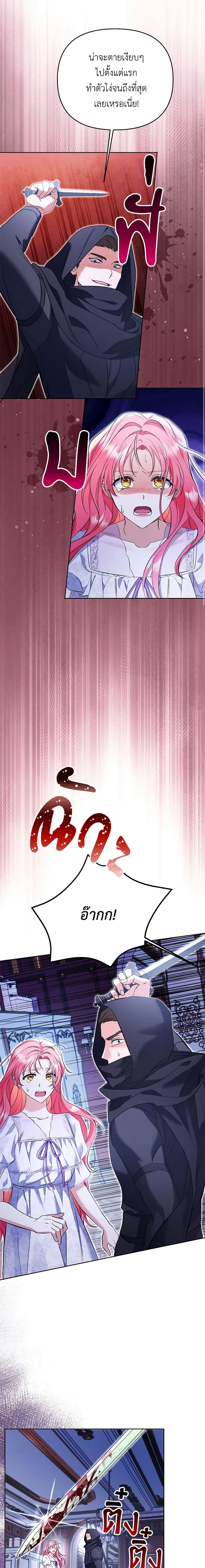 I Thought You Were a Time-Limited Husband ตอนที่ 33 7
