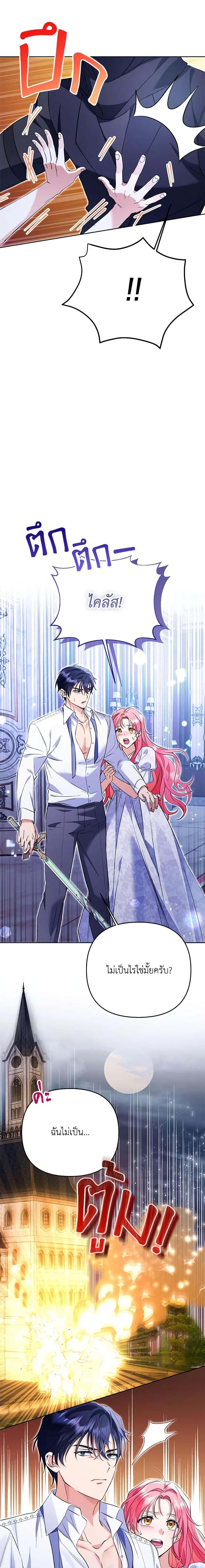 I Thought You Were a Time-Limited Husband ตอนที่ 33 9