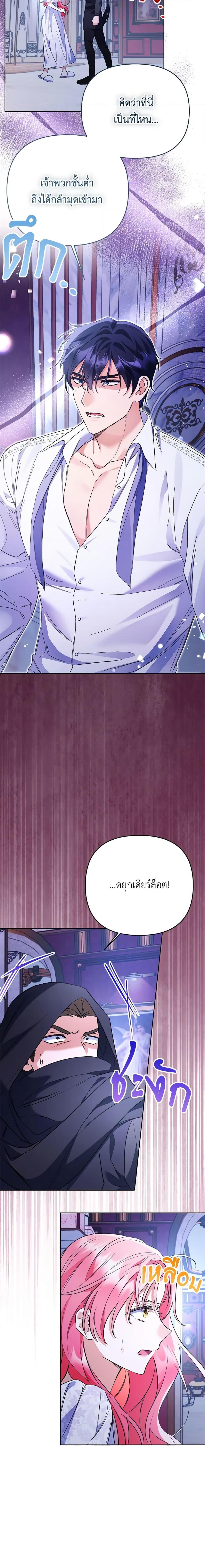 I Thought You Were a Time-Limited Husband ตอนที่ 33 8