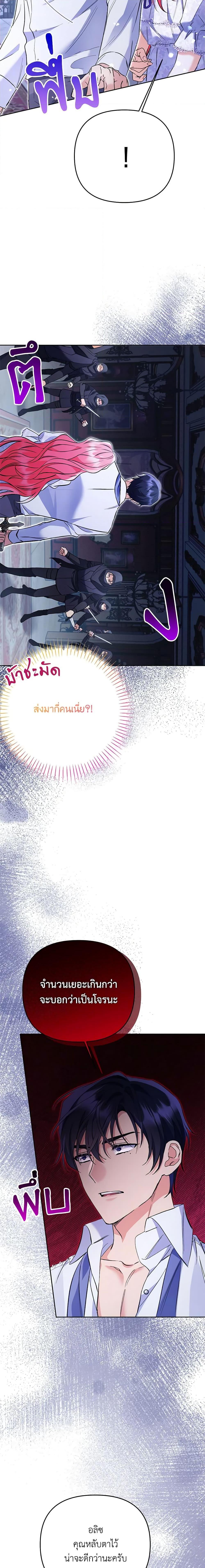 I Thought You Were a Time-Limited Husband ตอนที่ 33 11