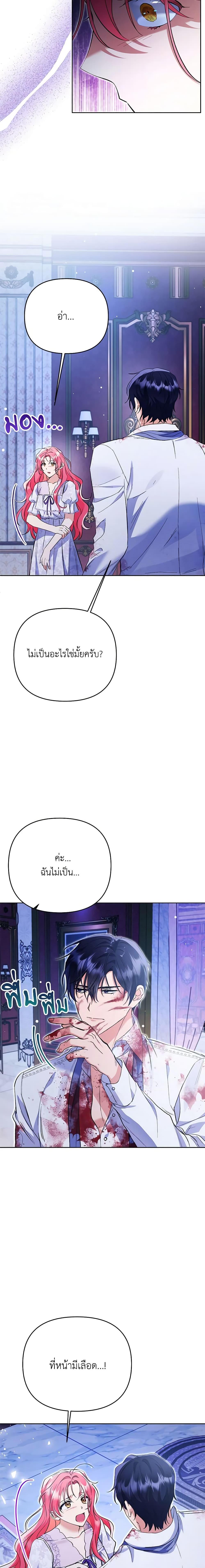 I Thought You Were a Time-Limited Husband ตอนที่ 33 14