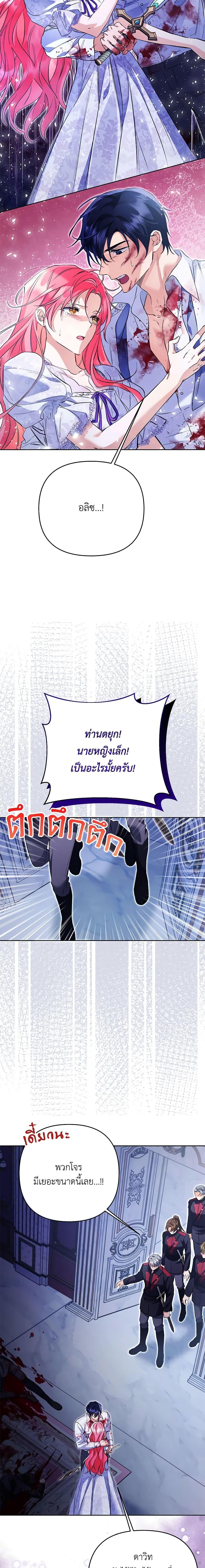 I Thought You Were a Time-Limited Husband ตอนที่ 33 16
